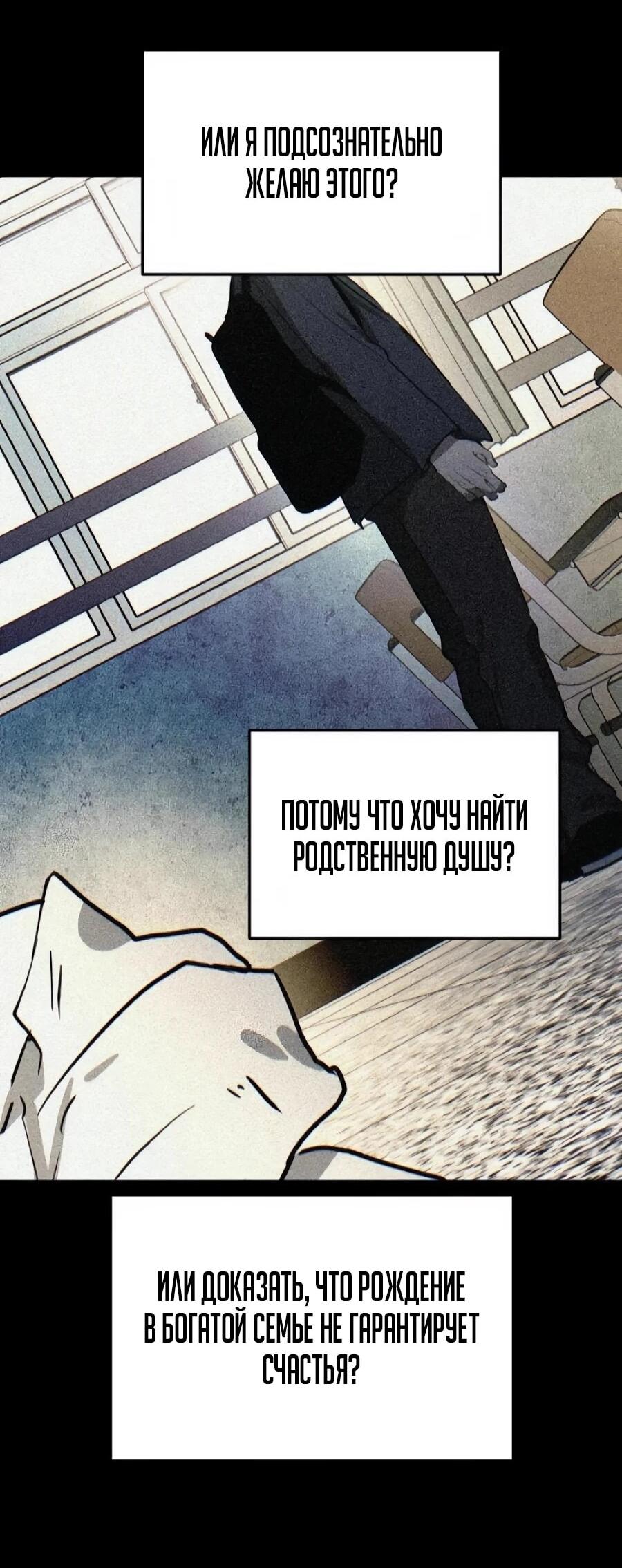 Манга Неизменный закон - Глава 52 Страница 38