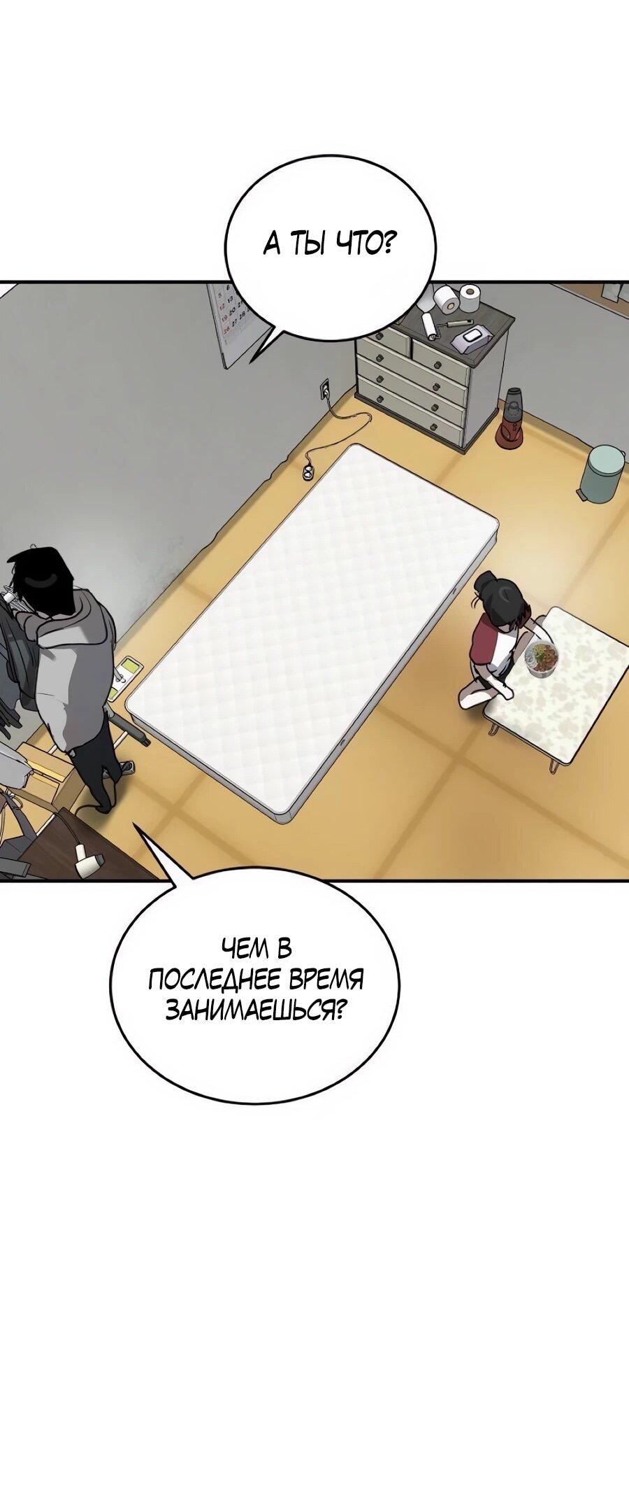 Манга Неизменный закон - Глава 52 Страница 19