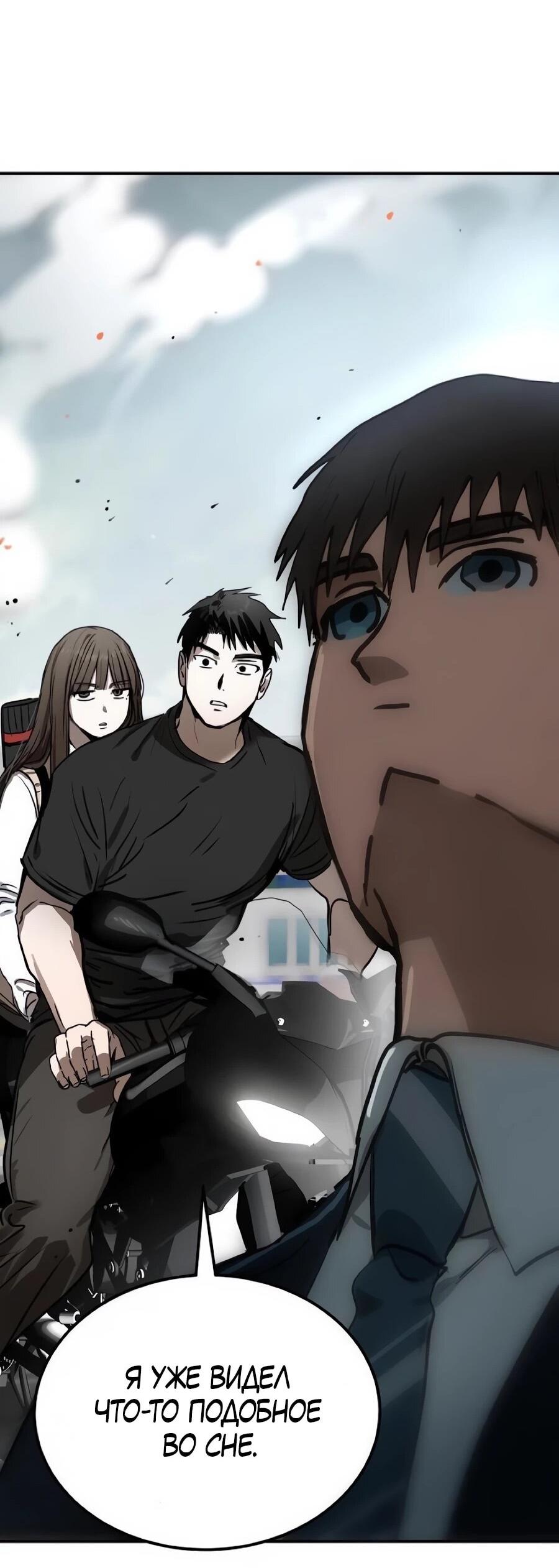 Манга Неизменный закон - Глава 52 Страница 57