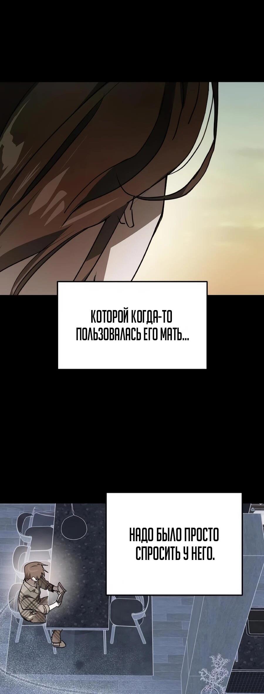 Манга Неизменный закон - Глава 52 Страница 36