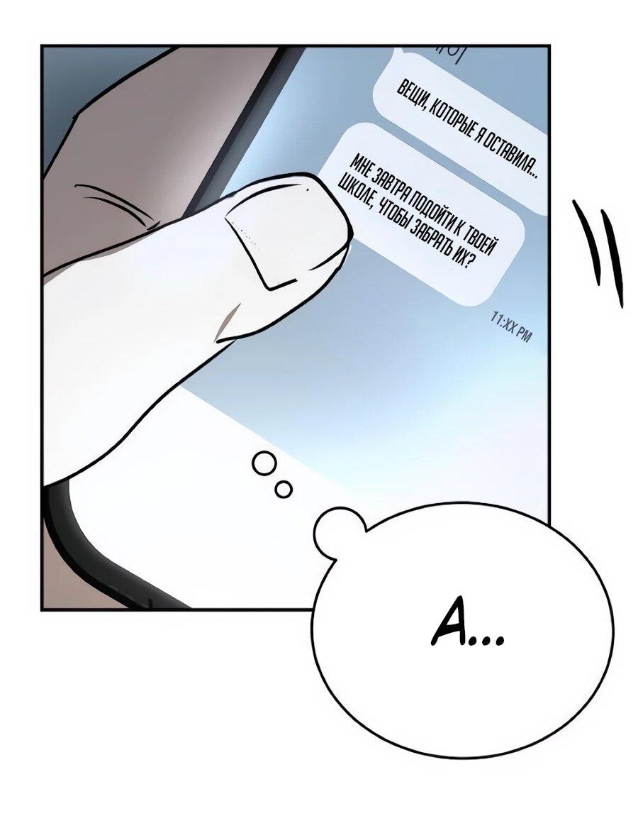 Манга Неизменный закон - Глава 52 Страница 48