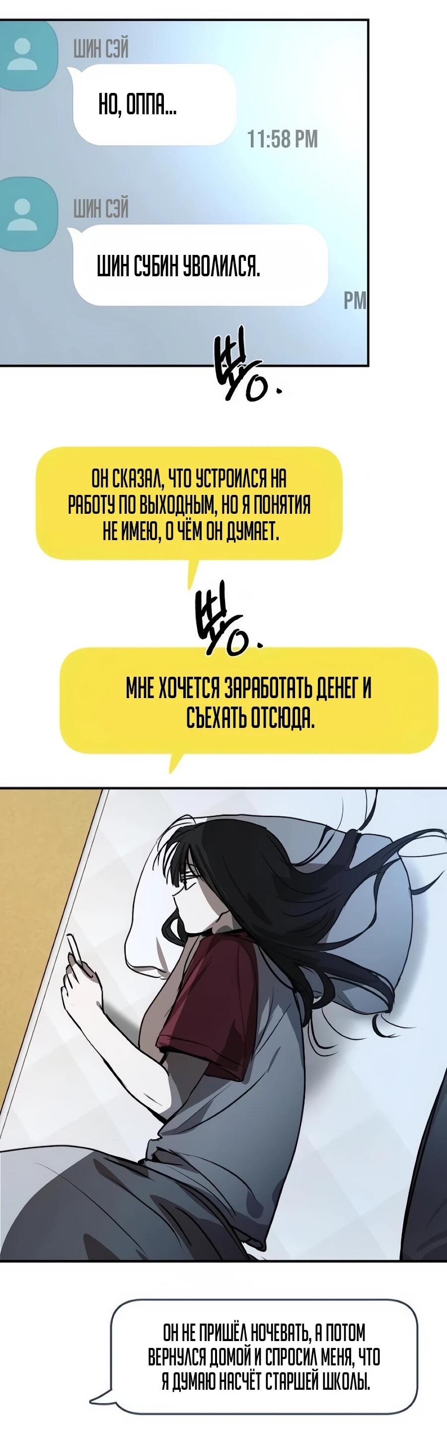 Манга Неизменный закон - Глава 52 Страница 51