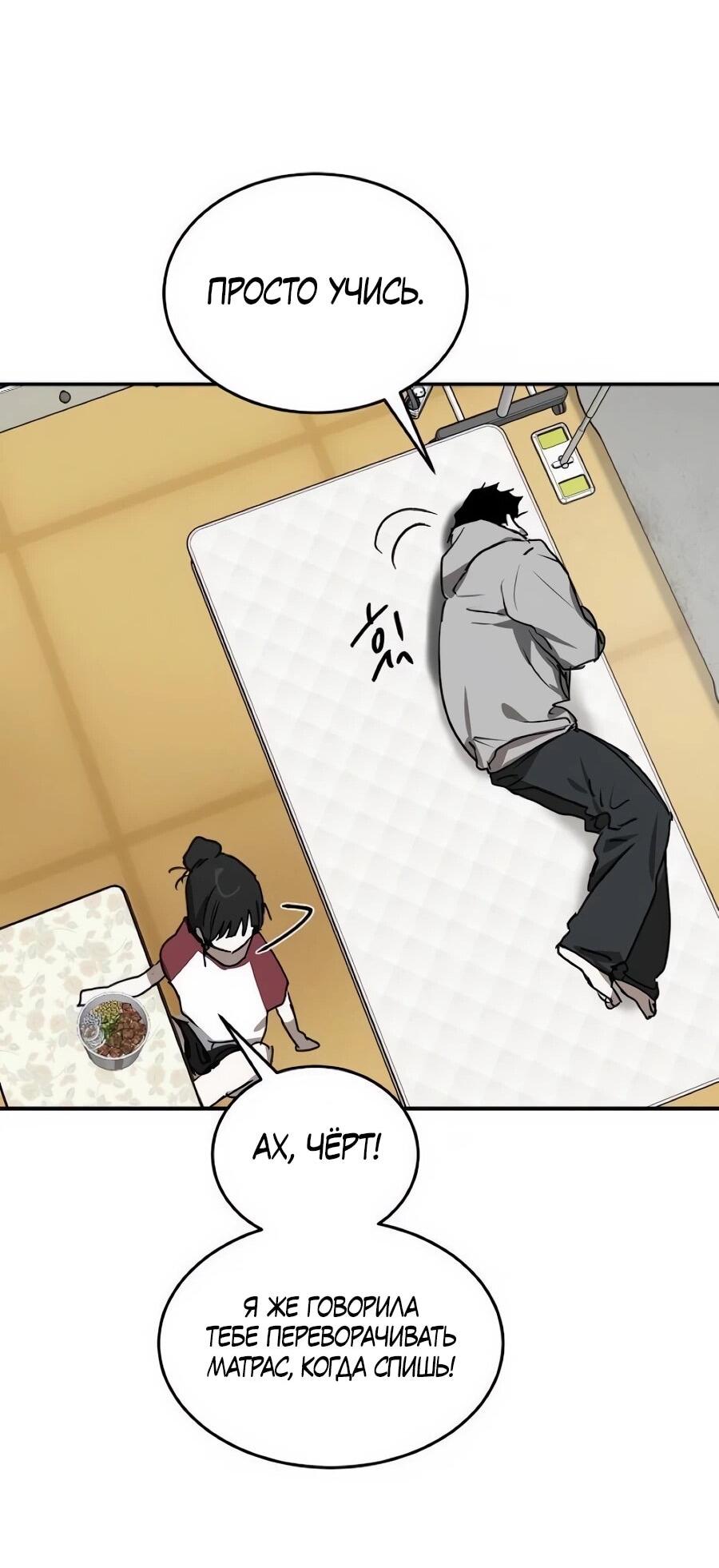 Манга Неизменный закон - Глава 52 Страница 23