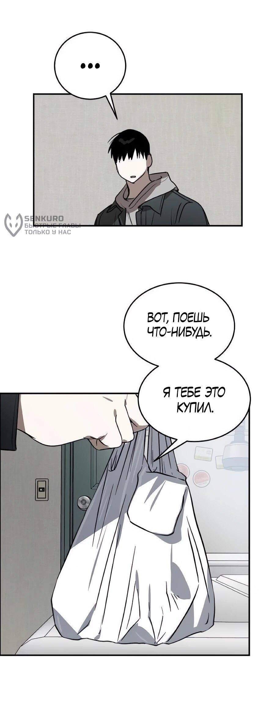 Манга Неизменный закон - Глава 52 Страница 11