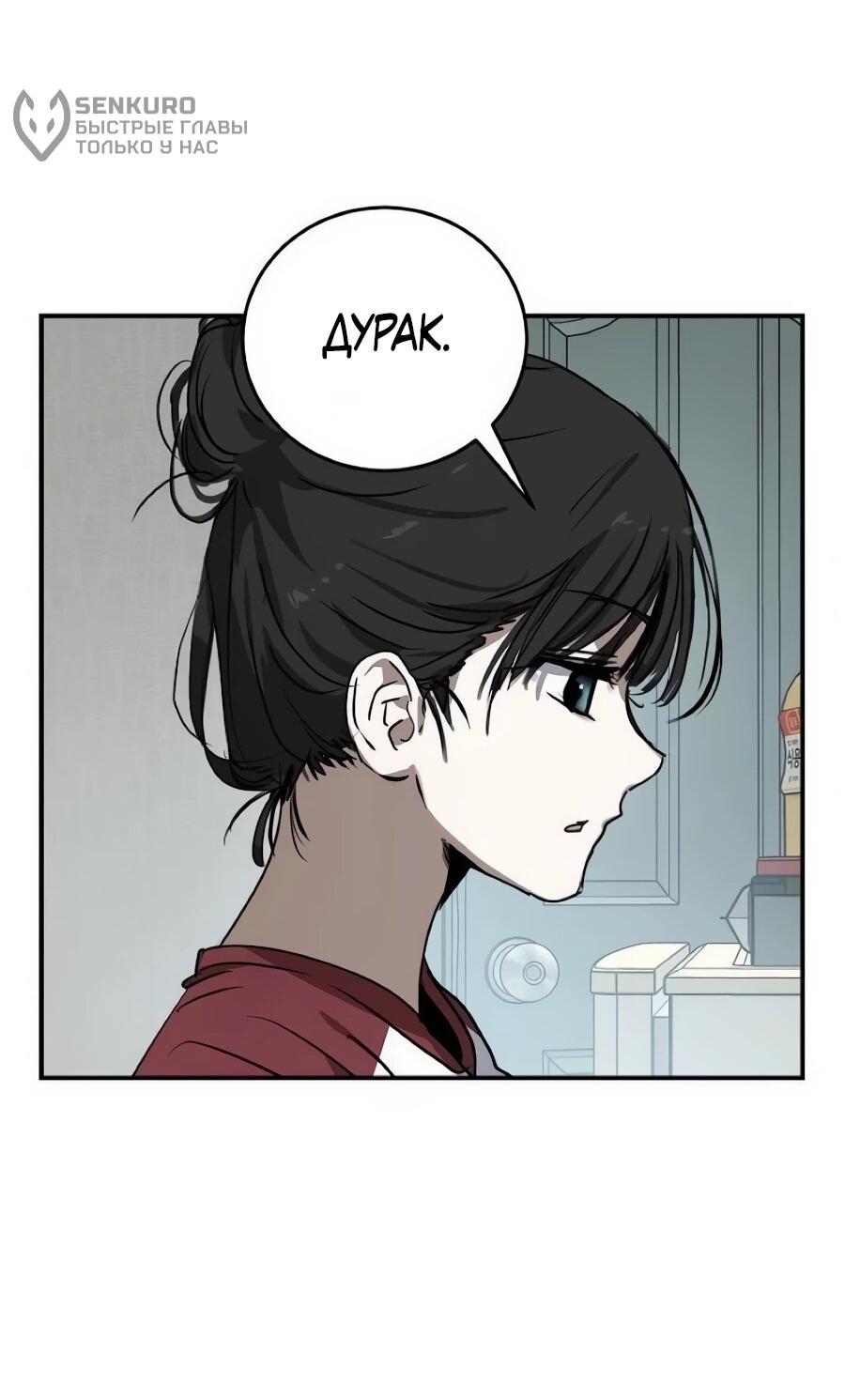 Манга Неизменный закон - Глава 52 Страница 16