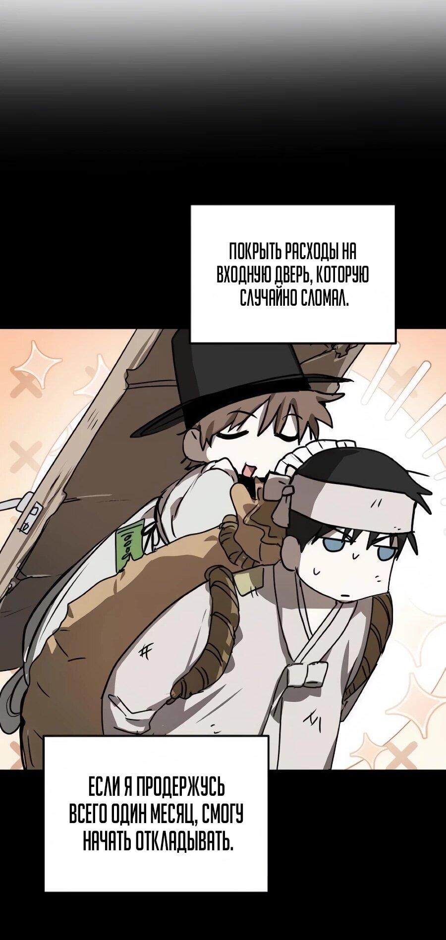 Манга Неизменный закон - Глава 52 Страница 26