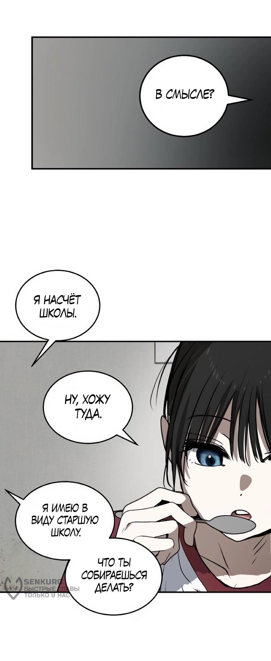 Манга Неизменный закон - Глава 52 Страница 20