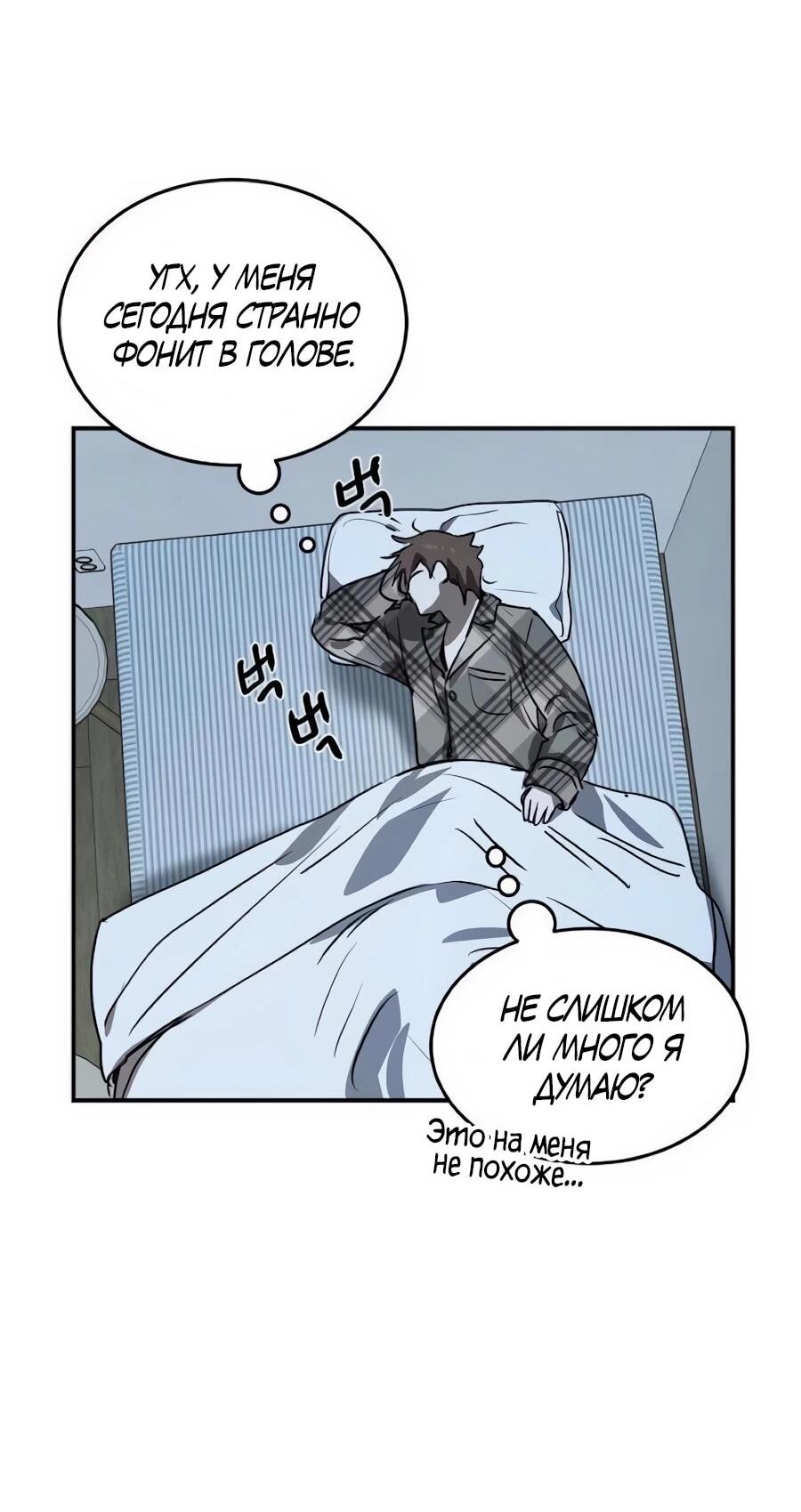 Манга Неизменный закон - Глава 52 Страница 46