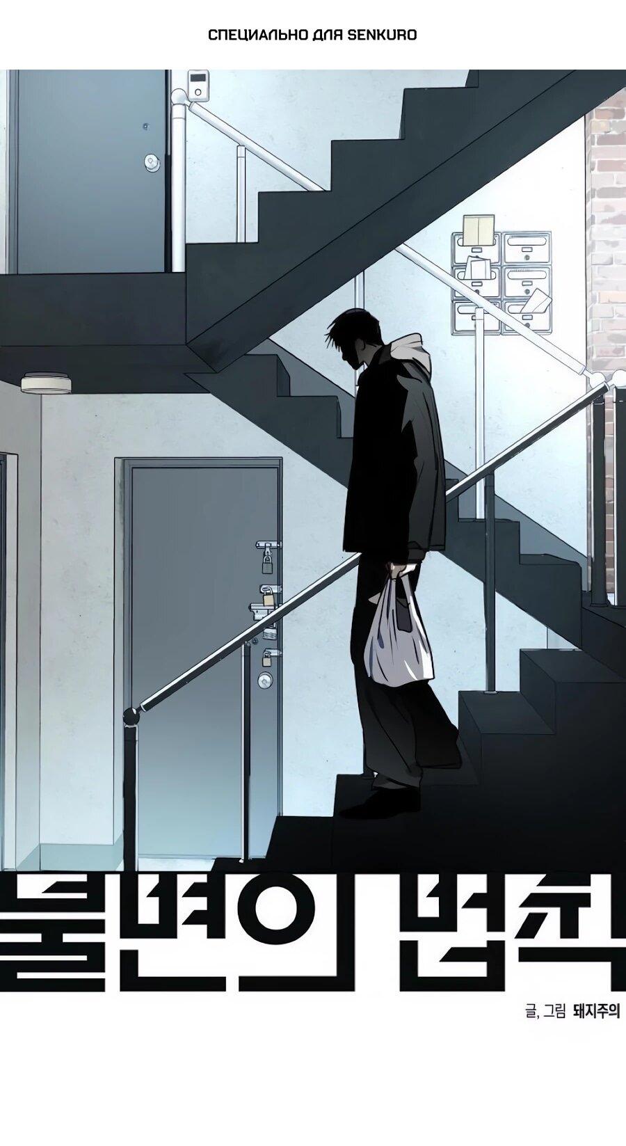 Манга Неизменный закон - Глава 52 Страница 1