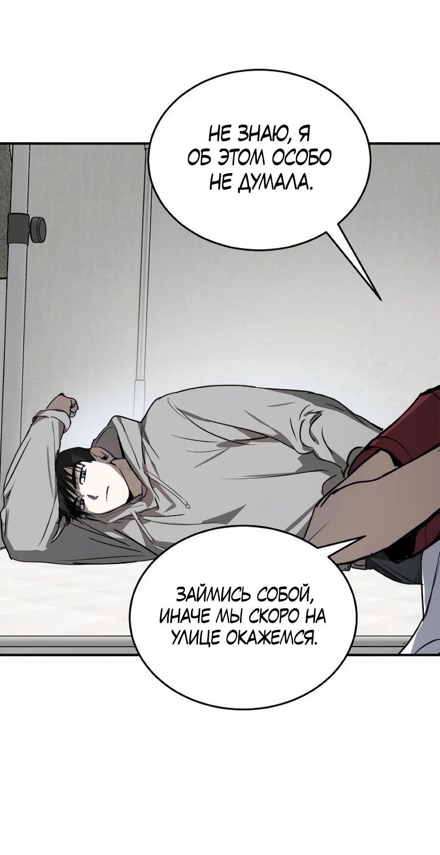 Манга Неизменный закон - Глава 52 Страница 21