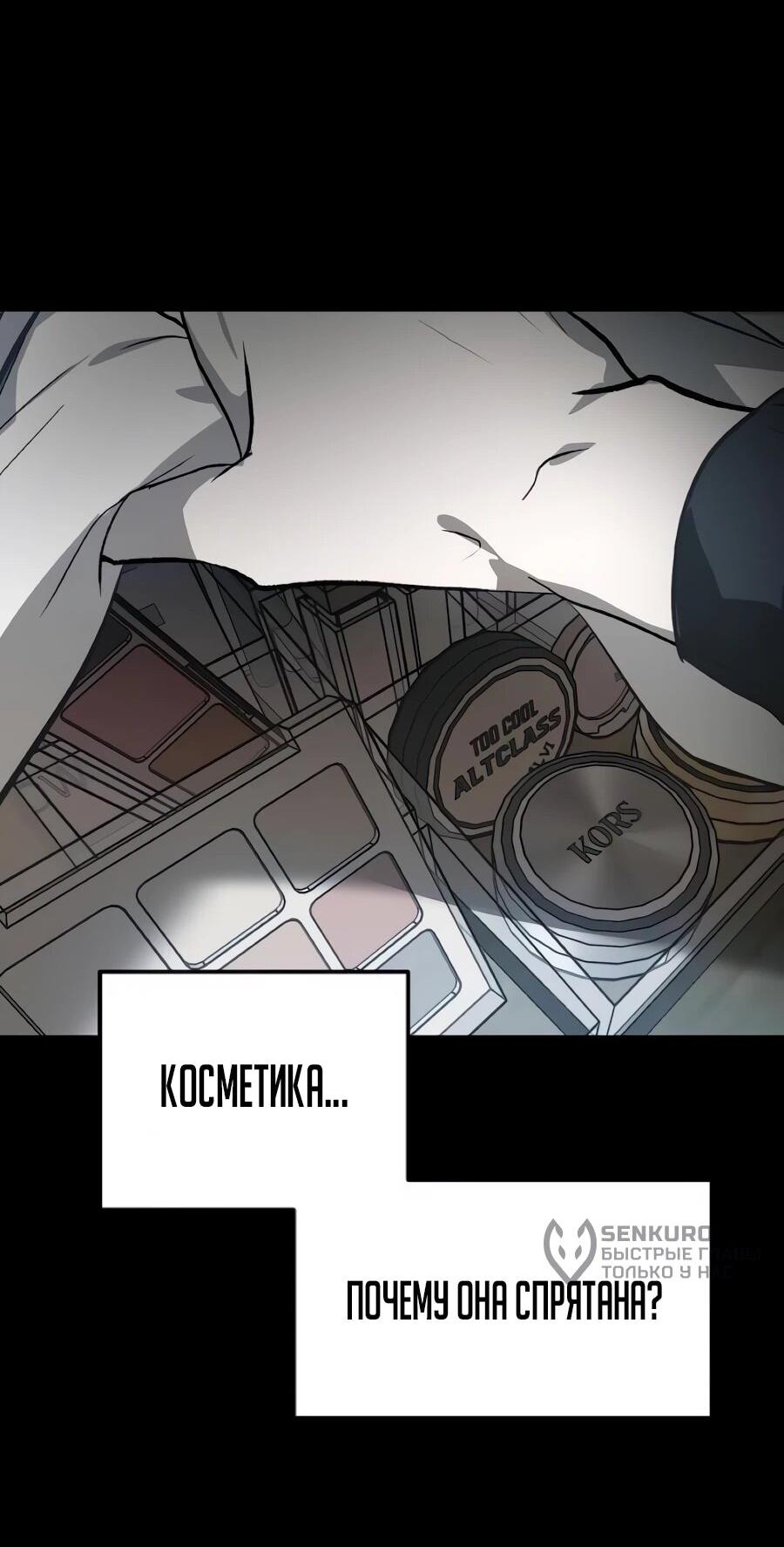 Манга Неизменный закон - Глава 52 Страница 34