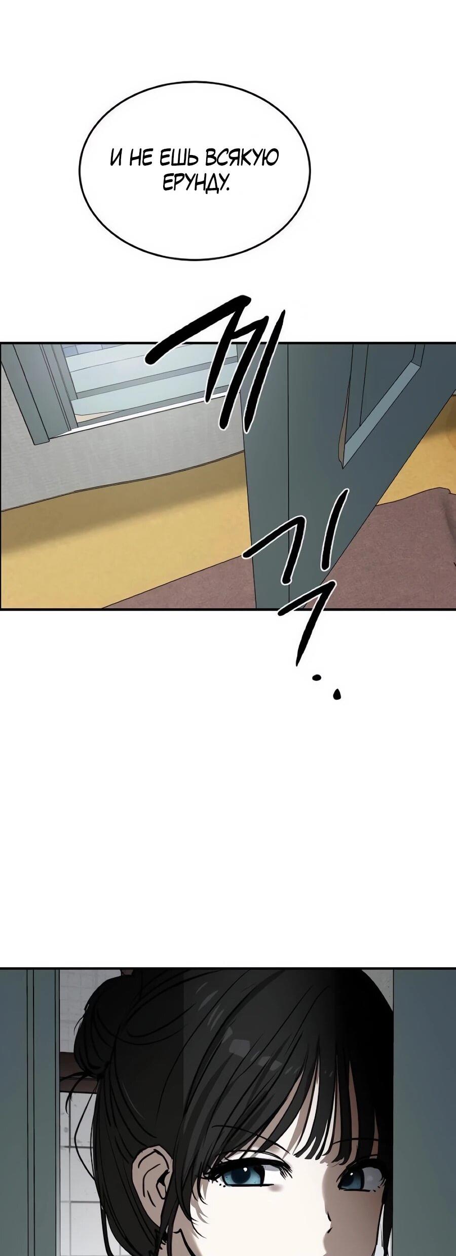 Манга Неизменный закон - Глава 52 Страница 12