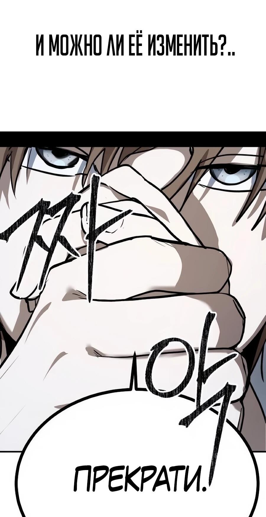 Манга Неизменный закон - Глава 52 Страница 42