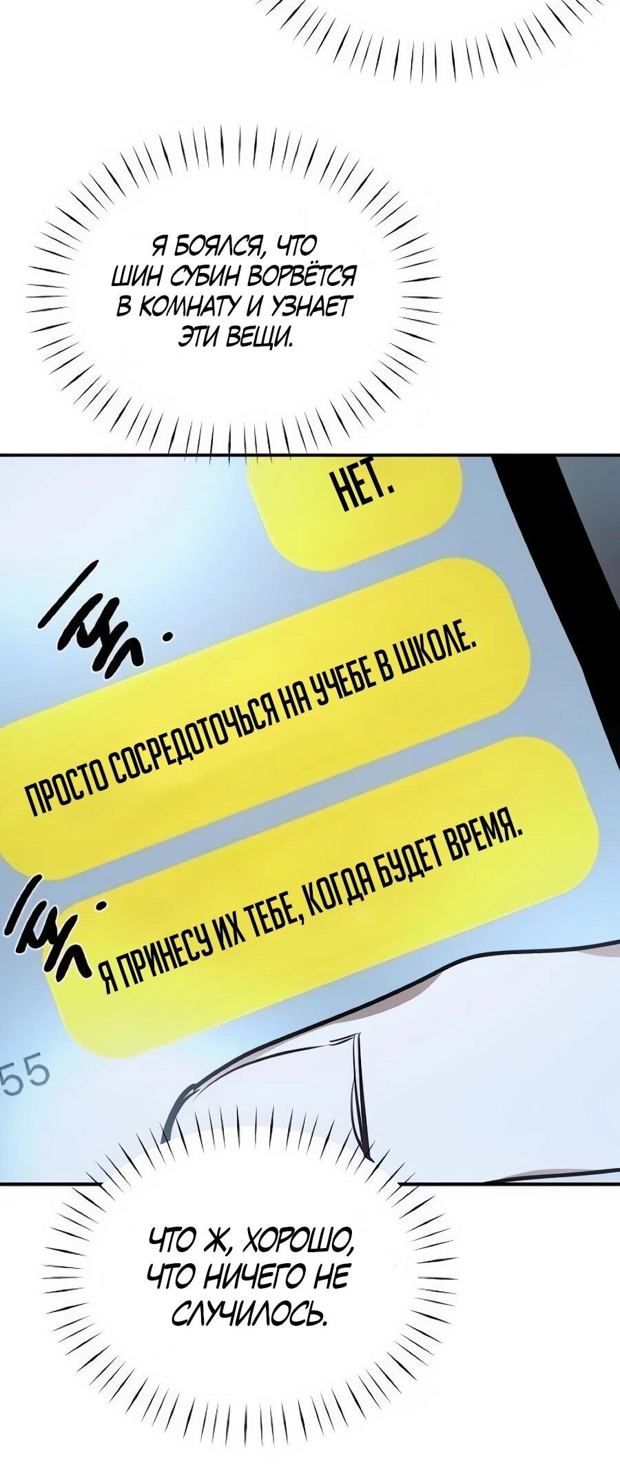 Манга Неизменный закон - Глава 52 Страница 50