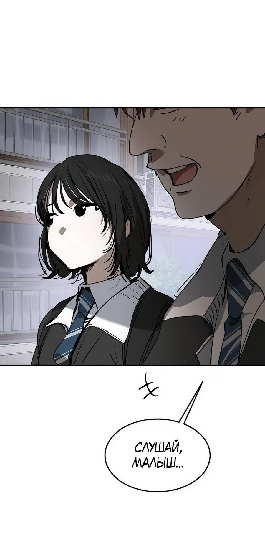 Манга Неизменный закон - Глава 53 Страница 3