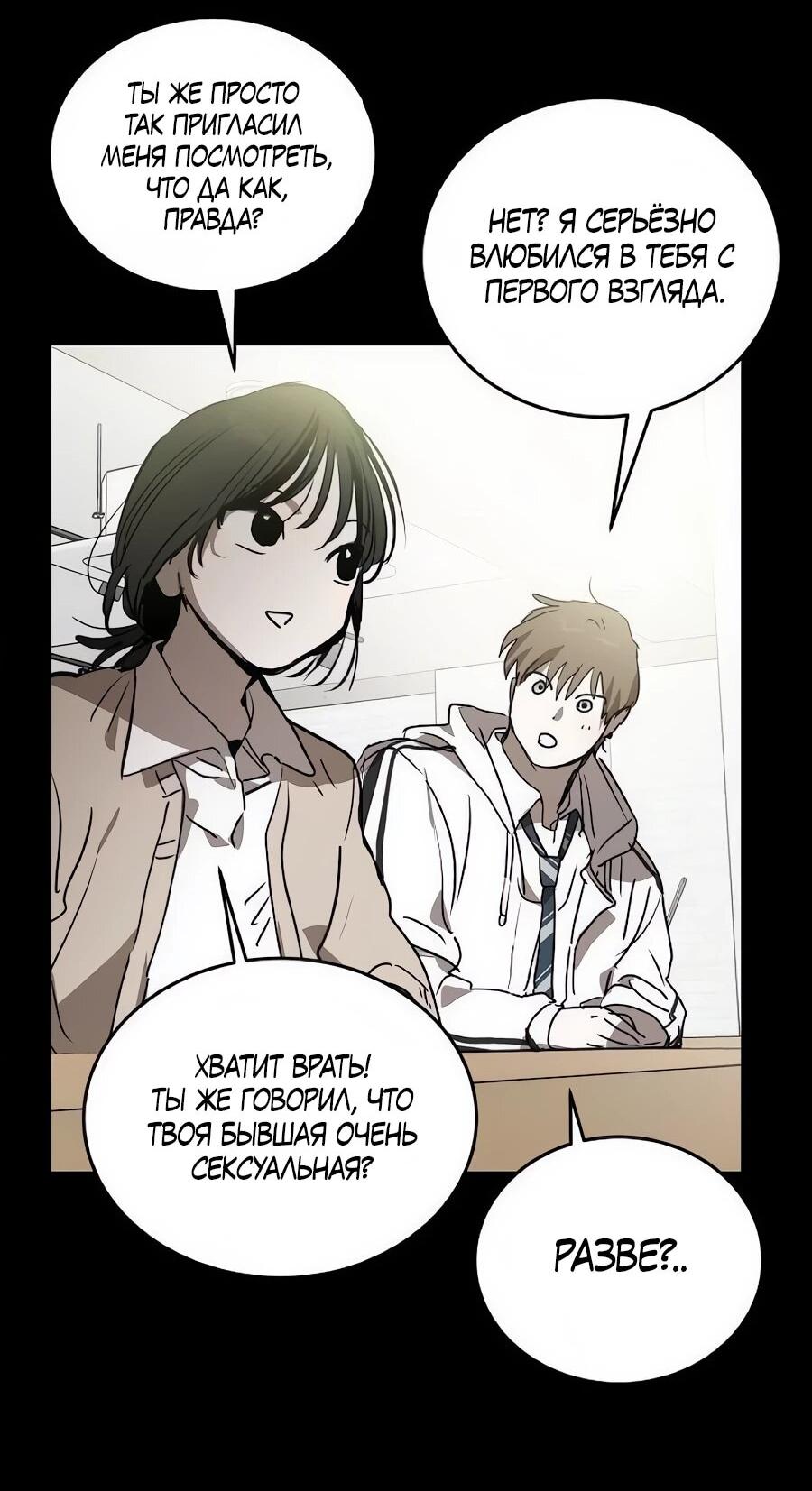 Манга Неизменный закон - Глава 53 Страница 14