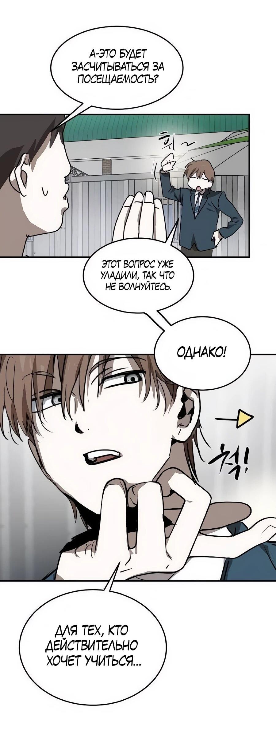 Манга Неизменный закон - Глава 53 Страница 50