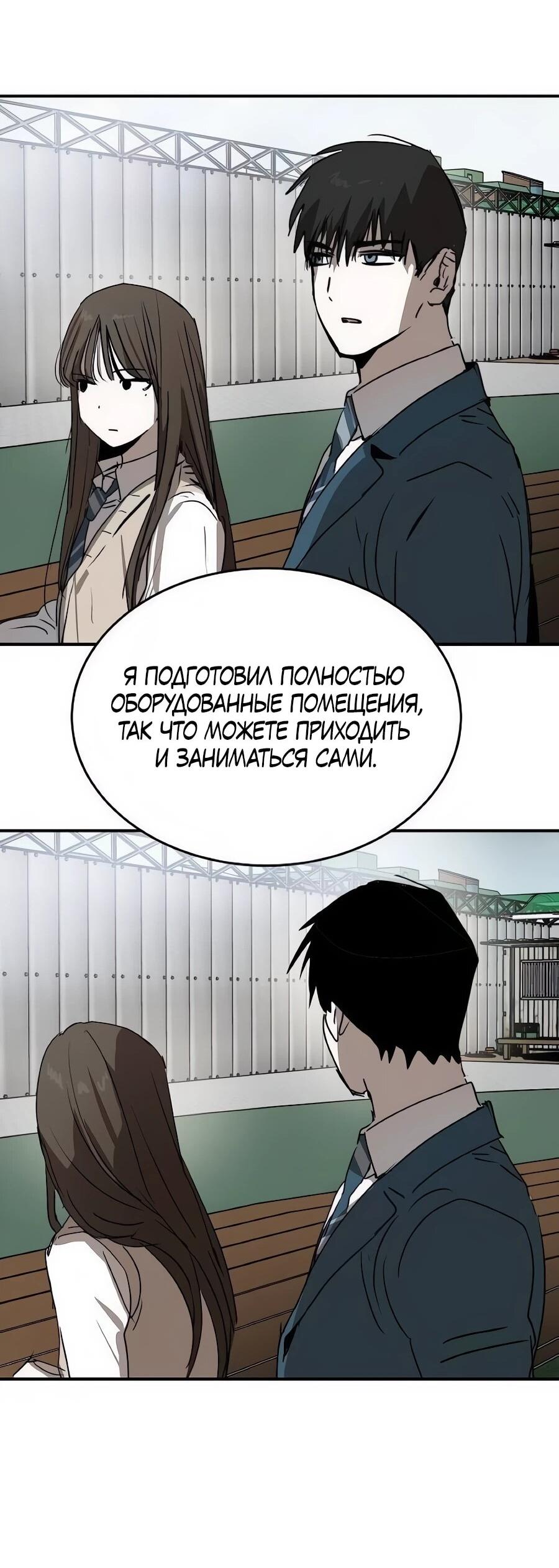 Манга Неизменный закон - Глава 53 Страница 51