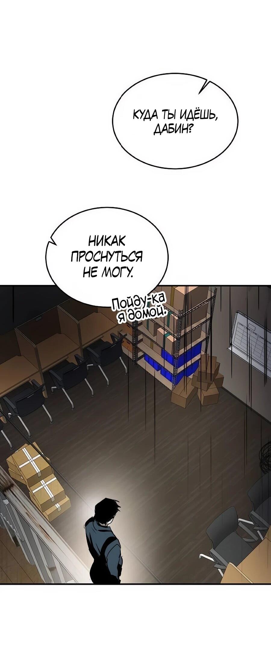 Манга Неизменный закон - Глава 53 Страница 57