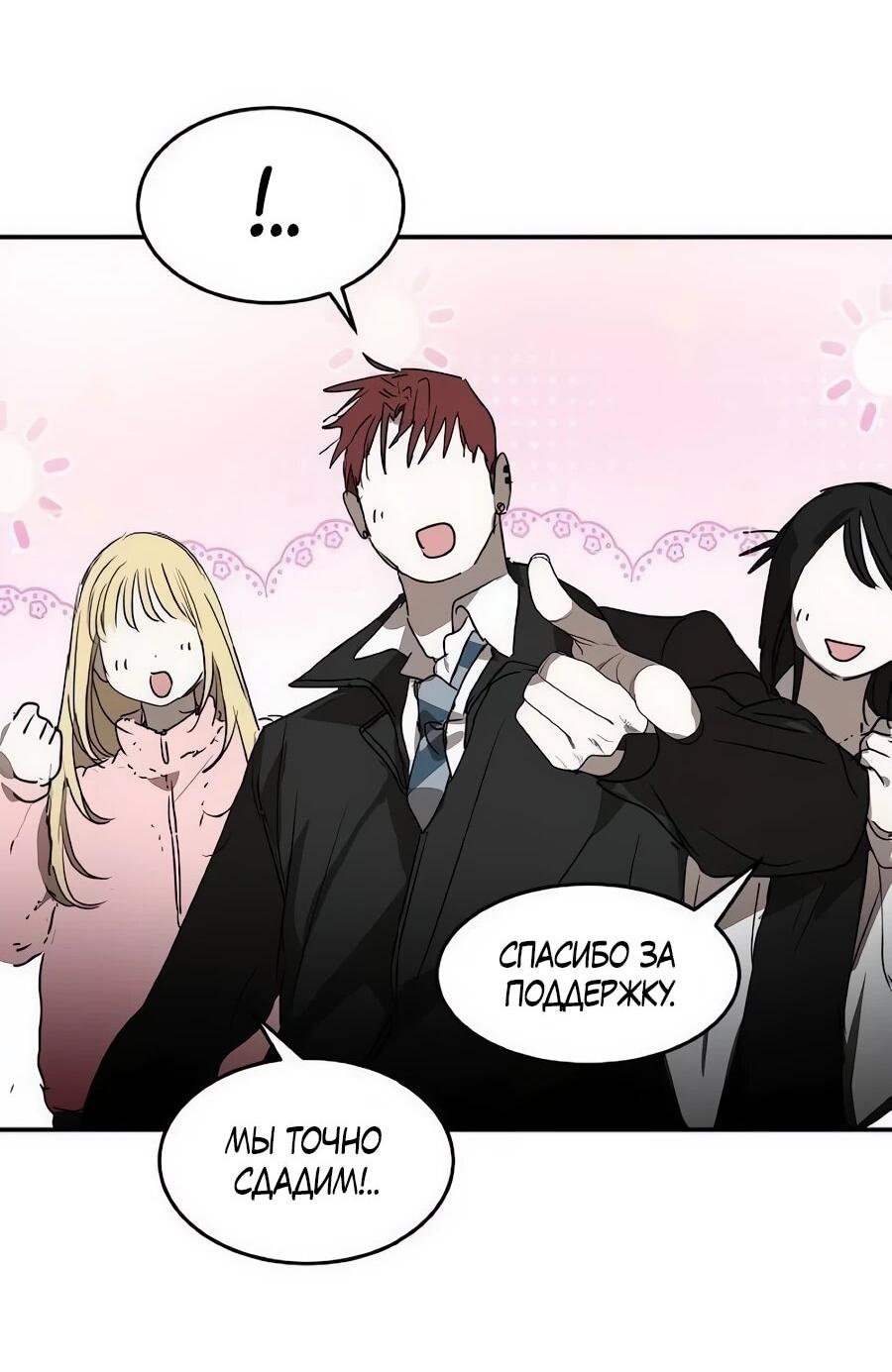 Манга Неизменный закон - Глава 53 Страница 38