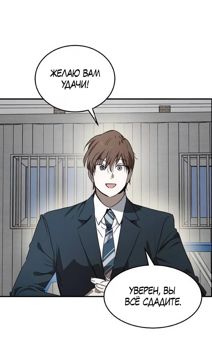 Манга Неизменный закон - Глава 53 Страница 37