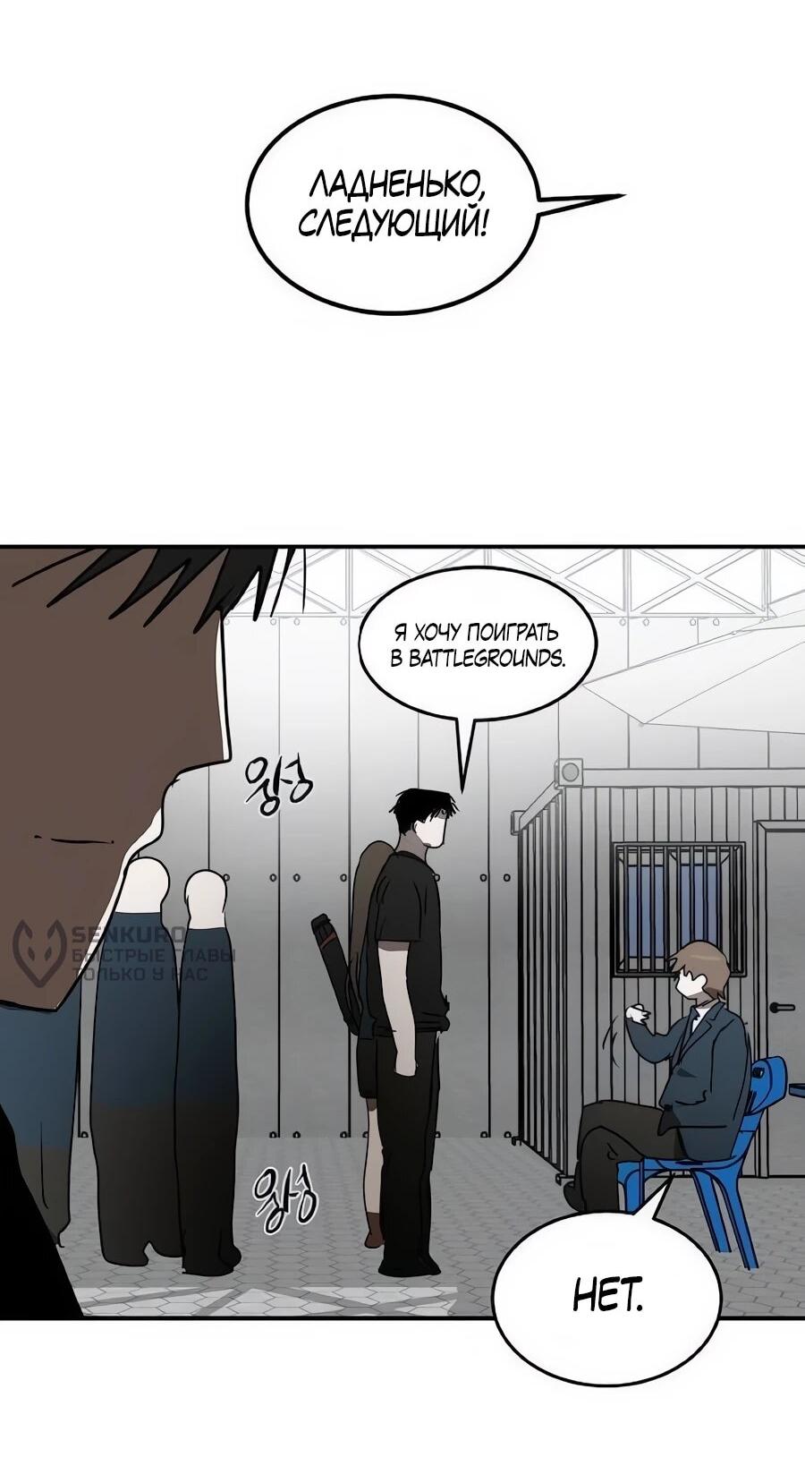 Манга Неизменный закон - Глава 53 Страница 39