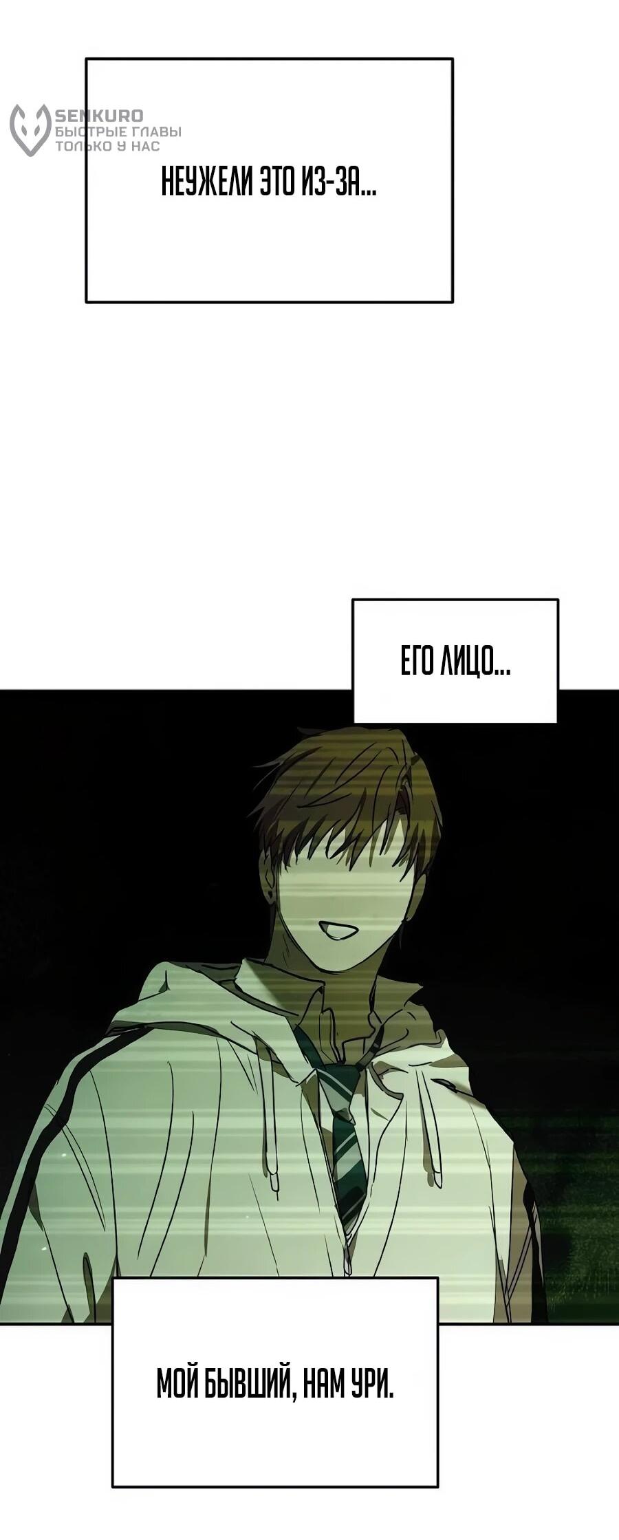 Манга Неизменный закон - Глава 53 Страница 6