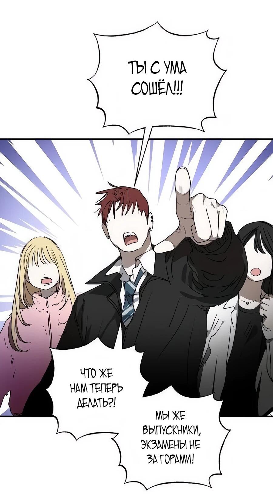 Манга Неизменный закон - Глава 53 Страница 36