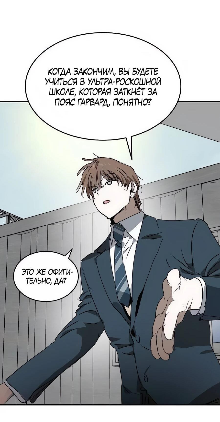 Манга Неизменный закон - Глава 53 Страница 45