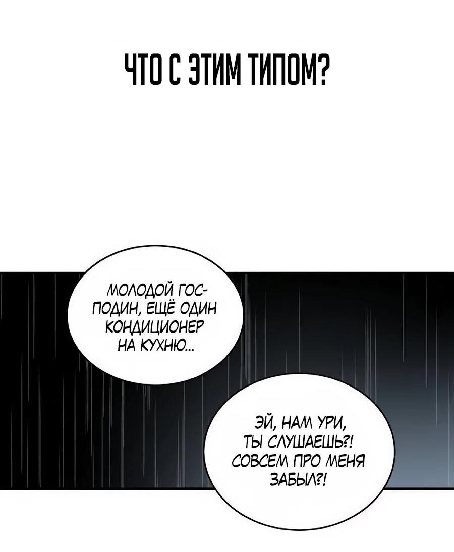 Манга Неизменный закон - Глава 53 Страница 41