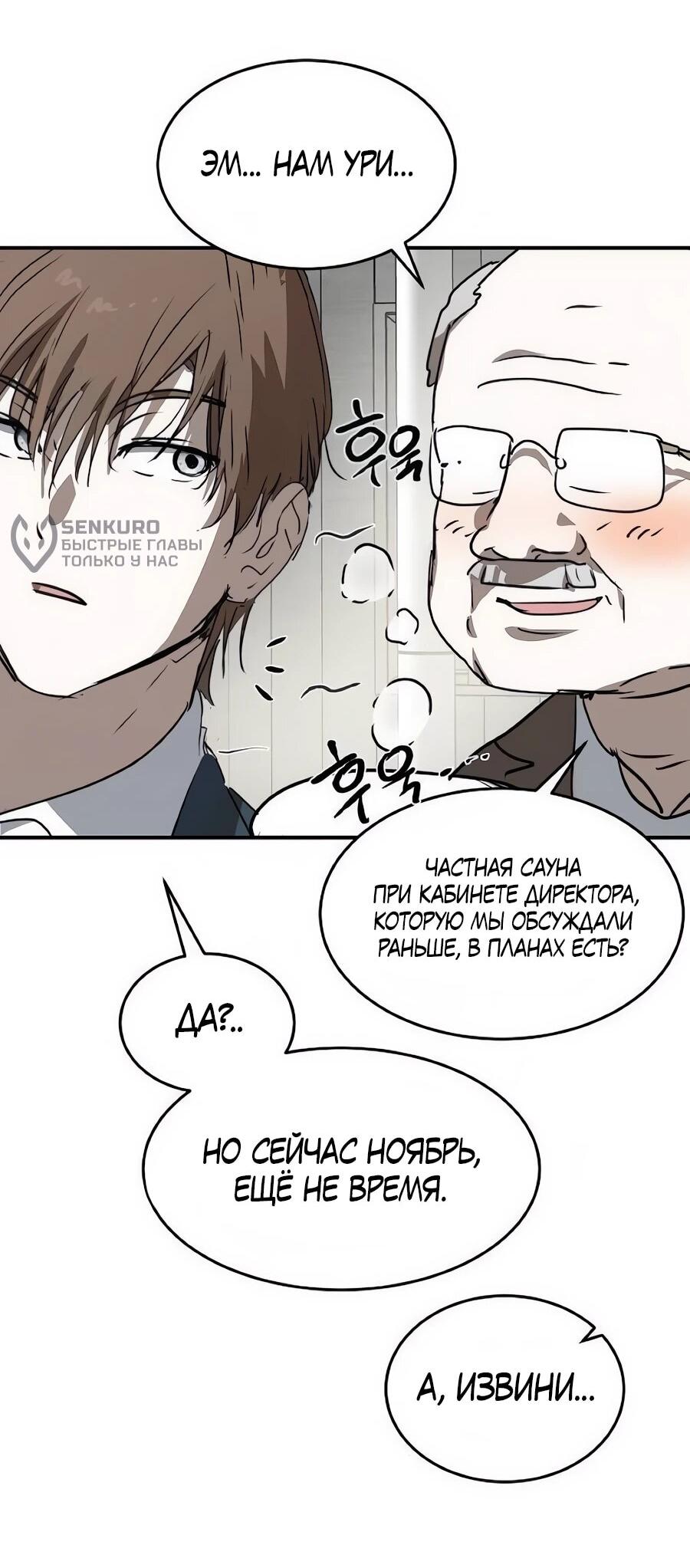 Манга Неизменный закон - Глава 53 Страница 34