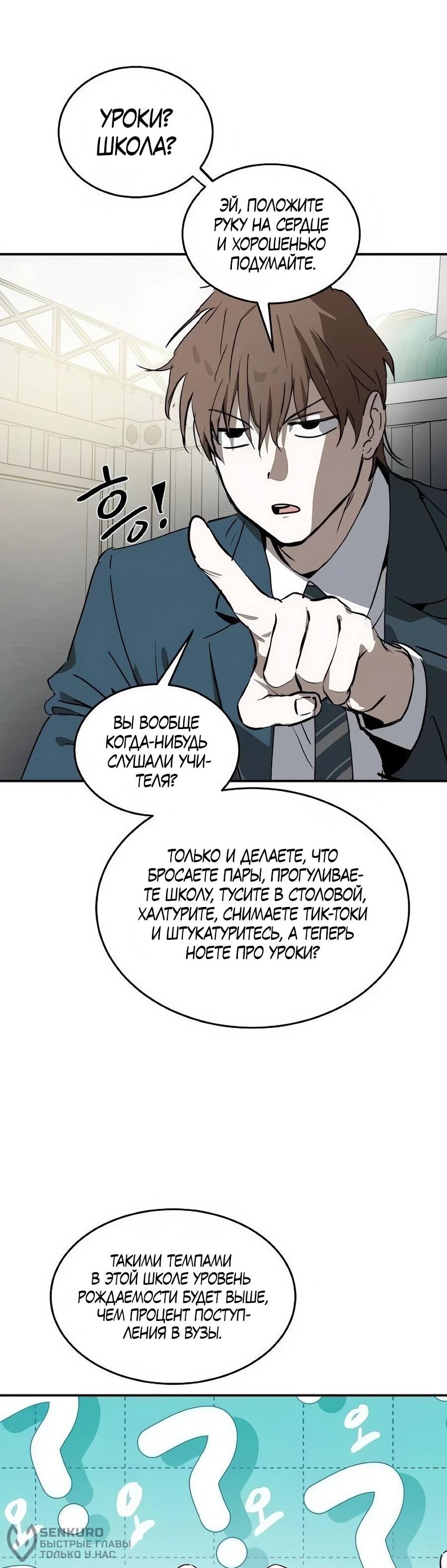 Манга Неизменный закон - Глава 53 Страница 48