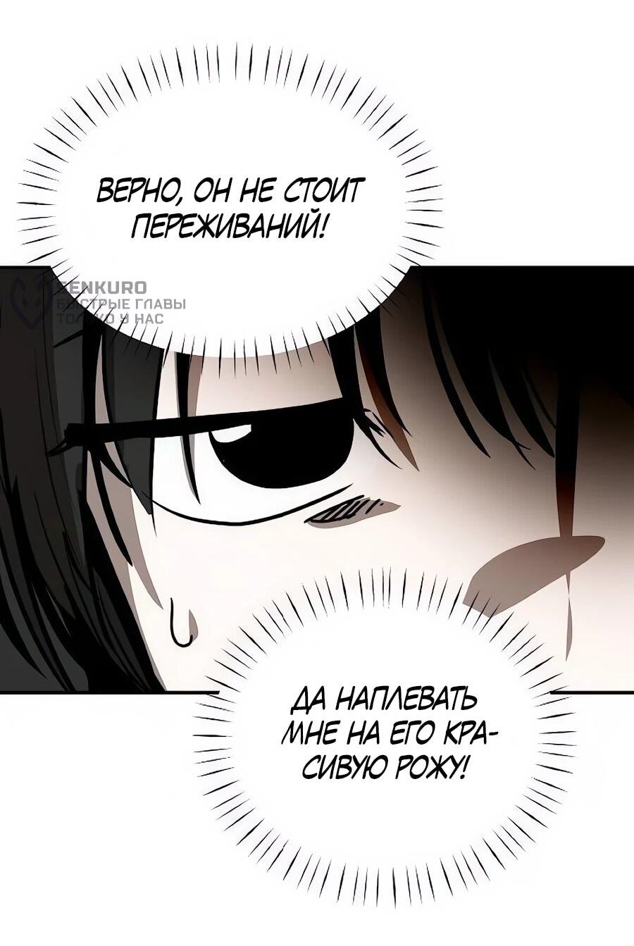Манга Неизменный закон - Глава 53 Страница 20