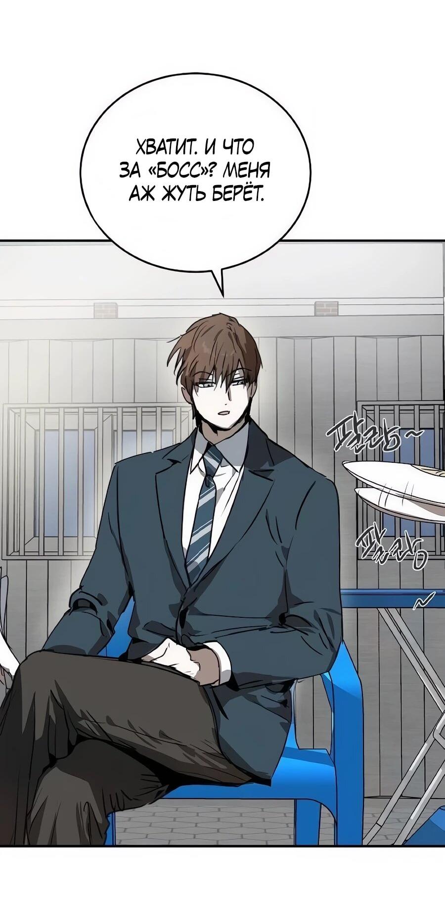 Манга Неизменный закон - Глава 53 Страница 32