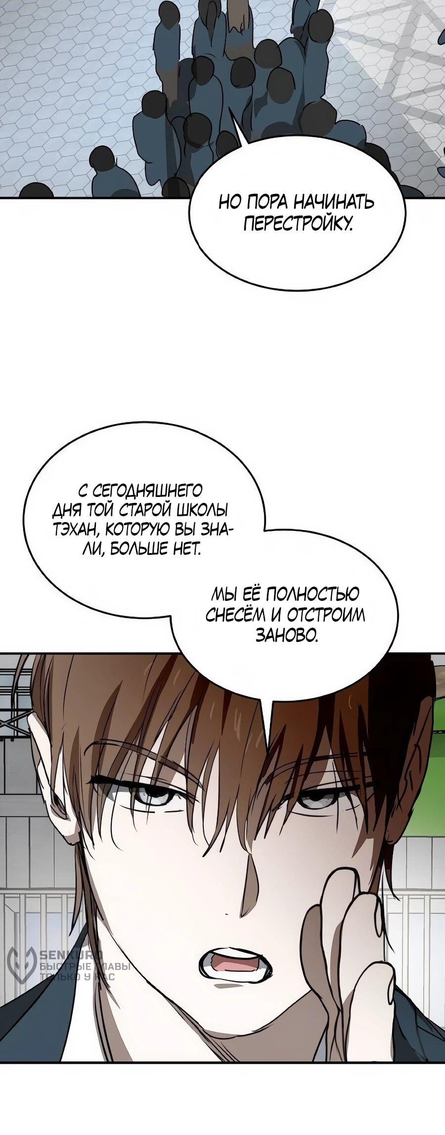 Манга Неизменный закон - Глава 53 Страница 44