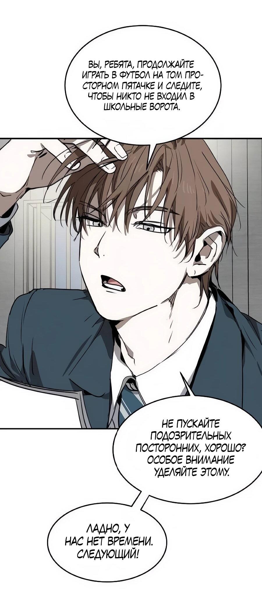 Манга Неизменный закон - Глава 53 Страница 33