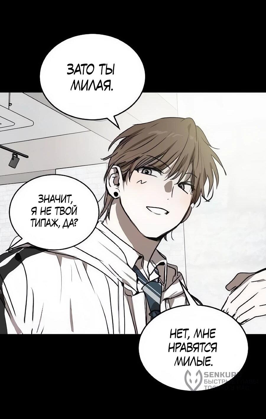 Манга Неизменный закон - Глава 53 Страница 15