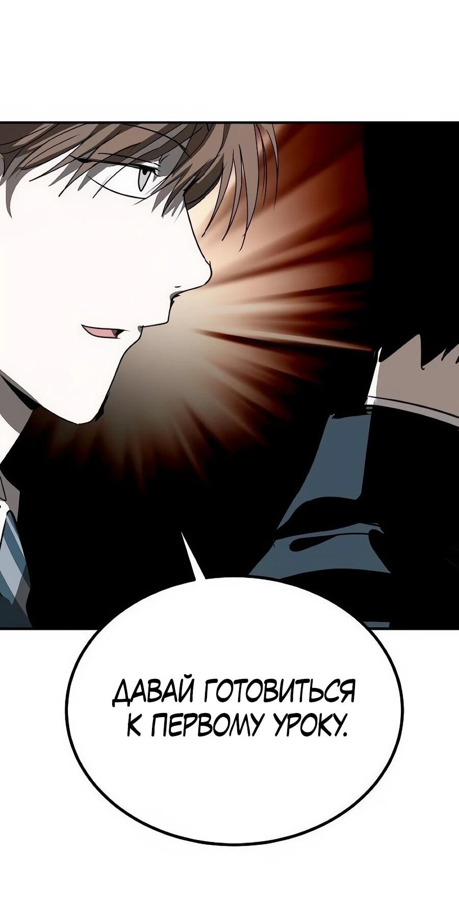 Манга Неизменный закон - Глава 53 Страница 59