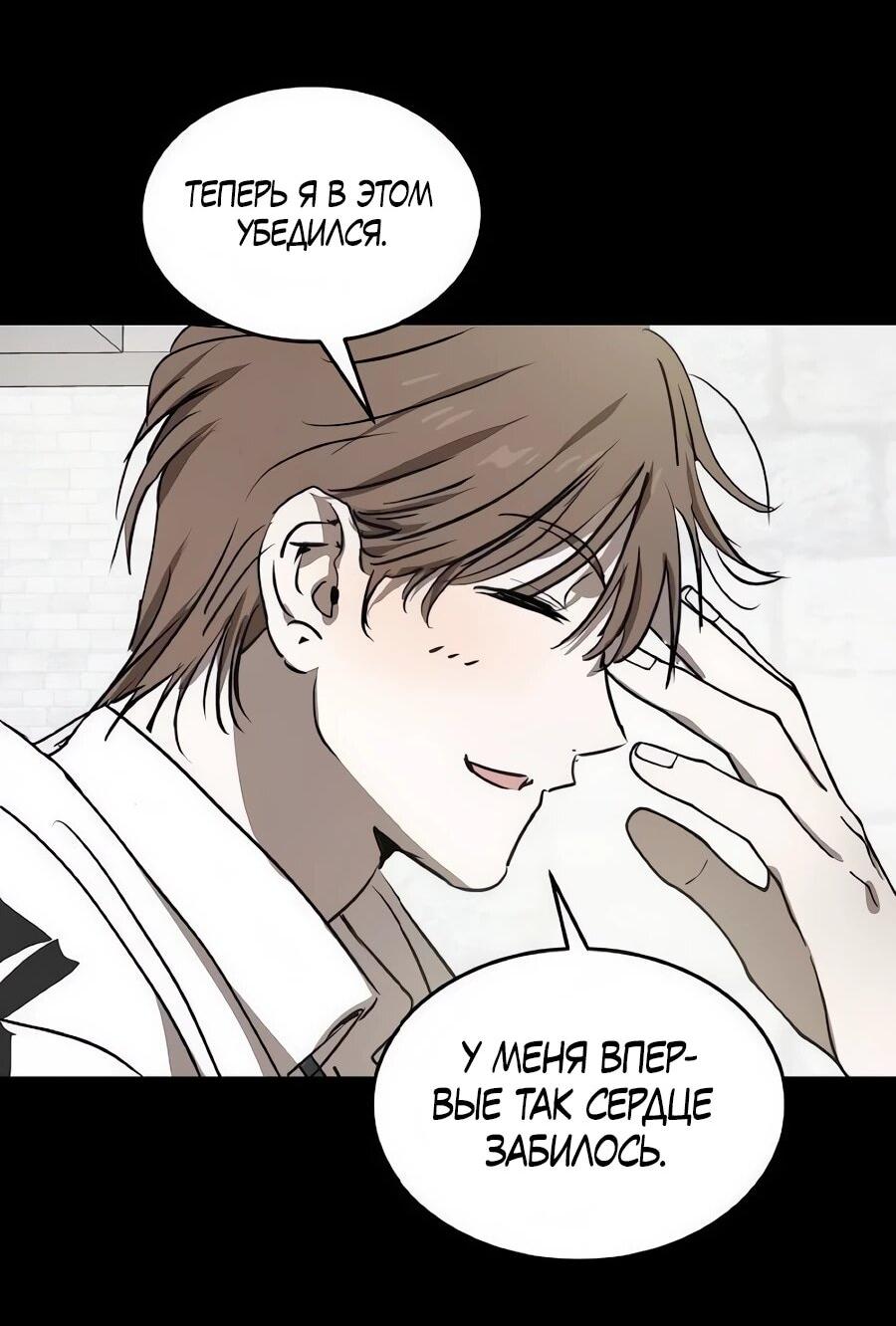 Манга Неизменный закон - Глава 53 Страница 16