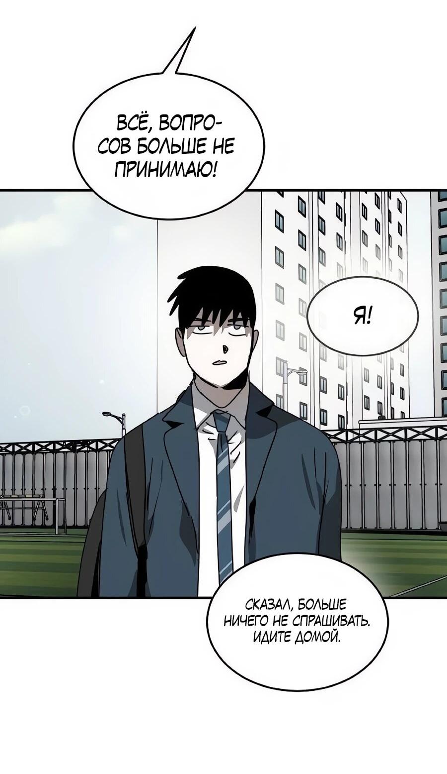 Манга Неизменный закон - Глава 53 Страница 46