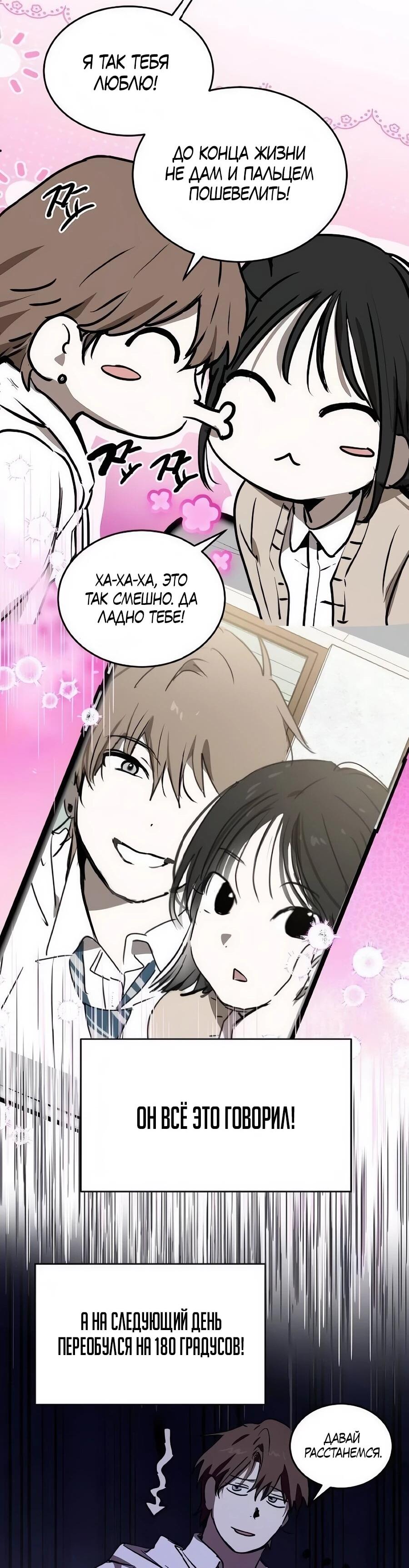 Манга Неизменный закон - Глава 53 Страница 18