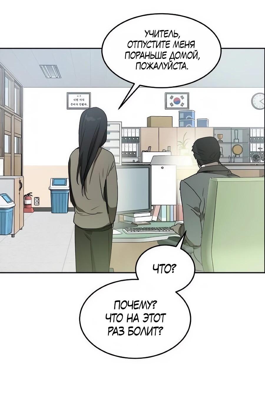 Манга Неизменный закон - Глава 55 Страница 30