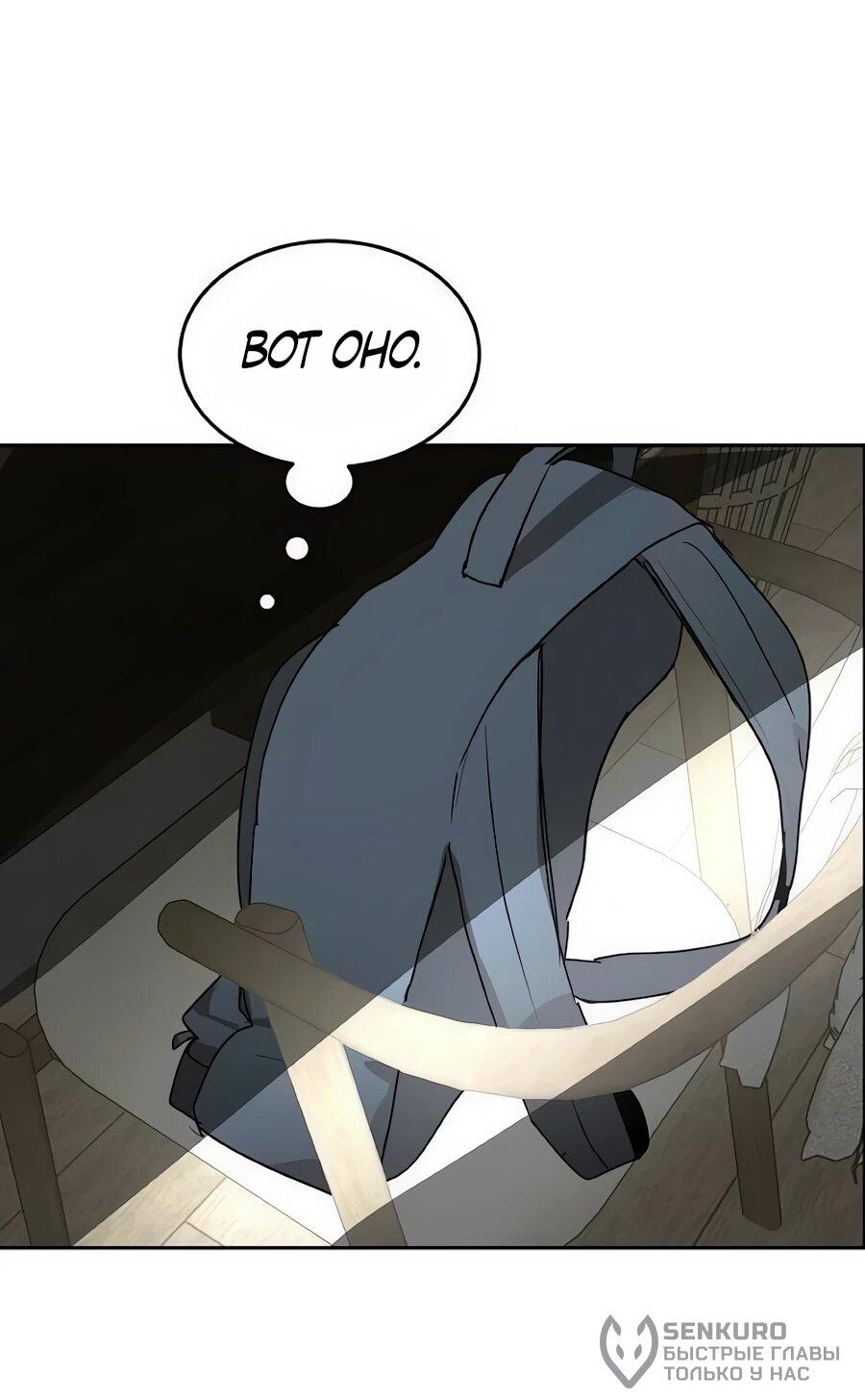 Манга Неизменный закон - Глава 55 Страница 53