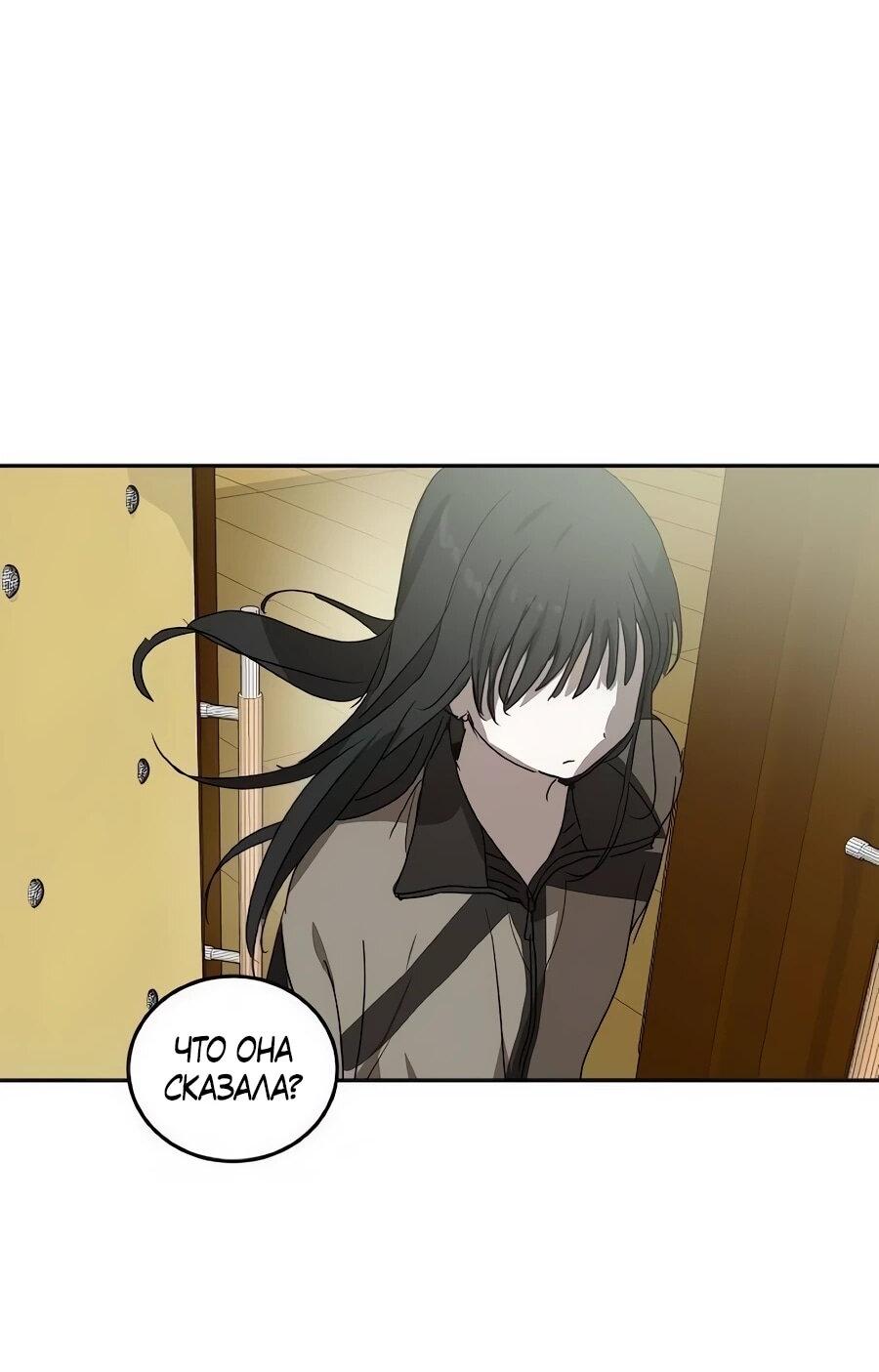 Манга Неизменный закон - Глава 55 Страница 27