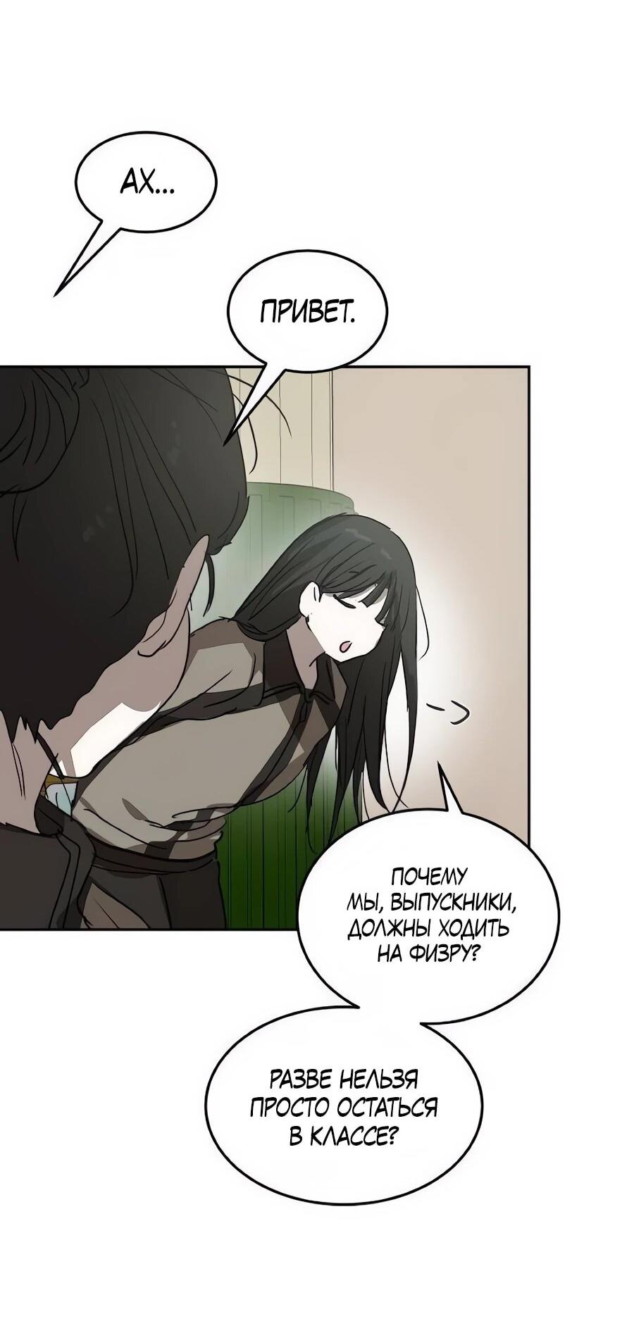 Манга Неизменный закон - Глава 55 Страница 23