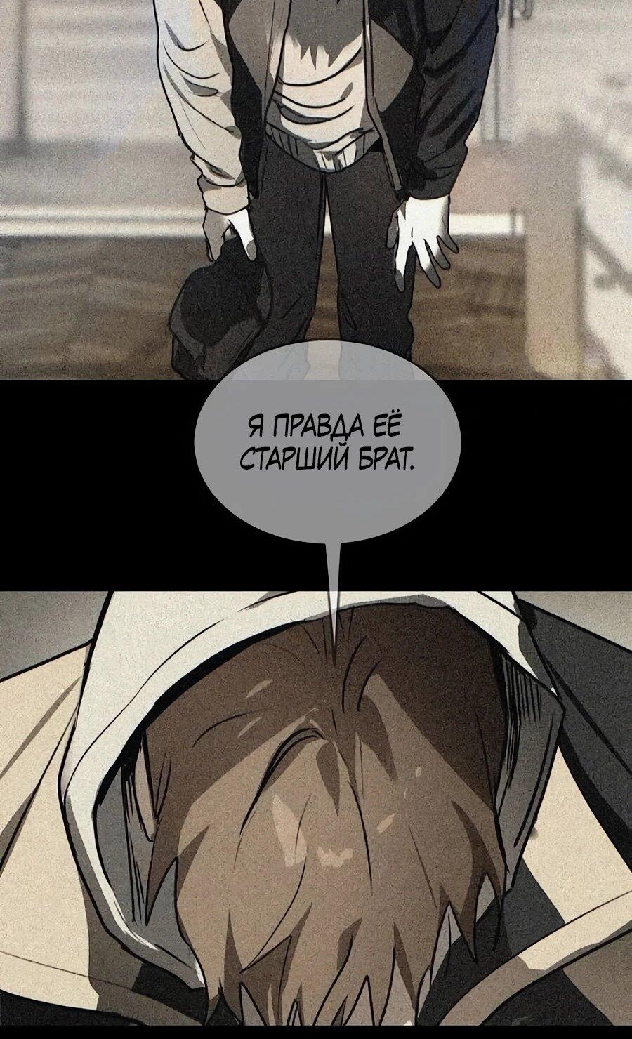 Манга Неизменный закон - Глава 55 Страница 59