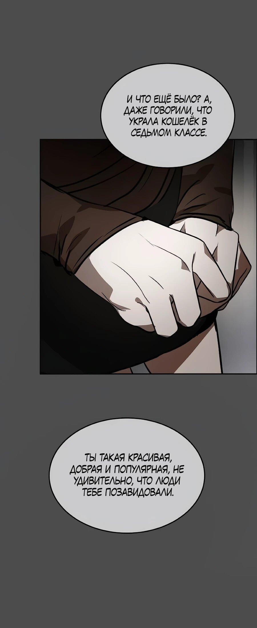 Манга Неизменный закон - Глава 55 Страница 7