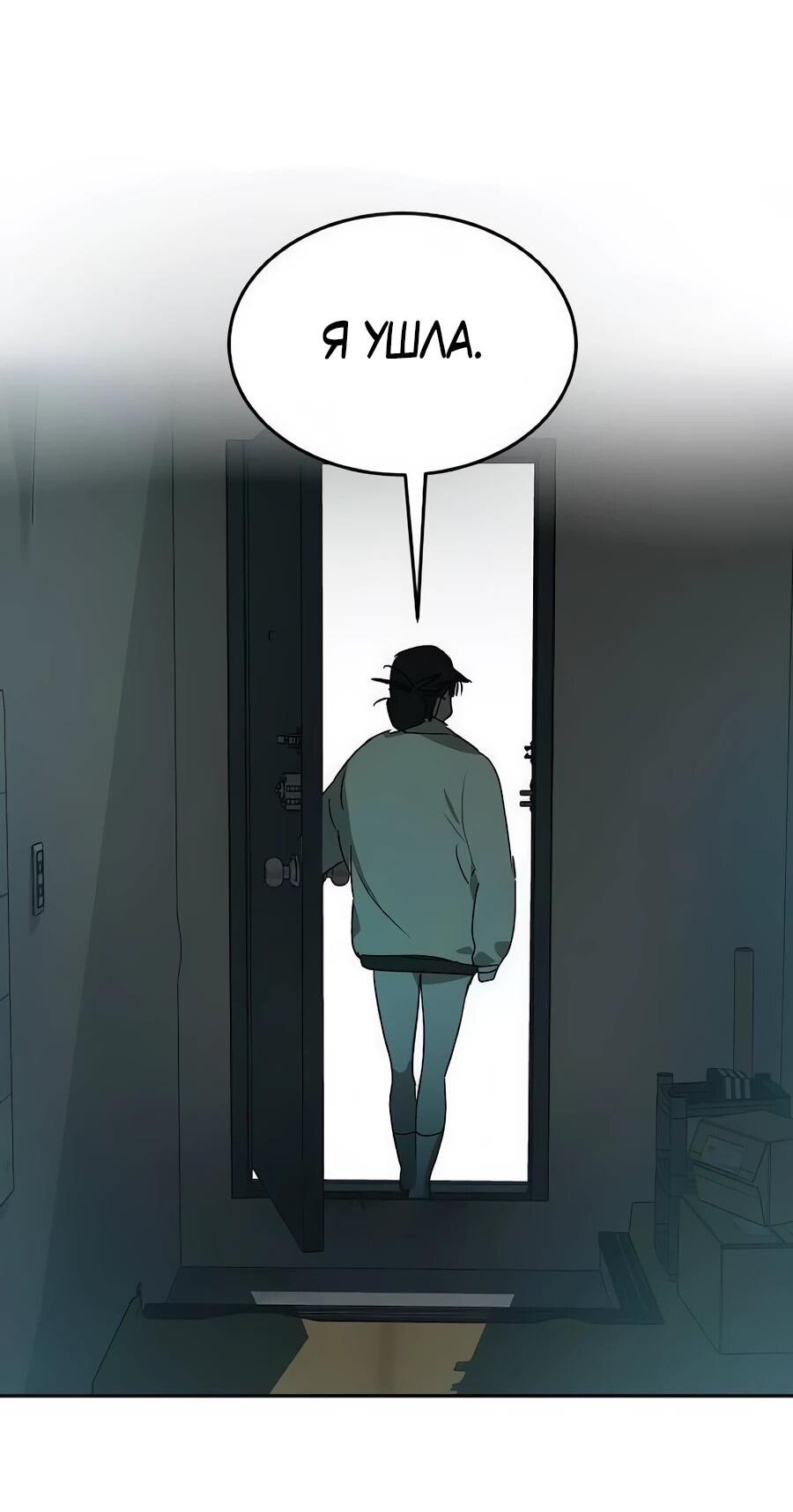 Манга Неизменный закон - Глава 55 Страница 11