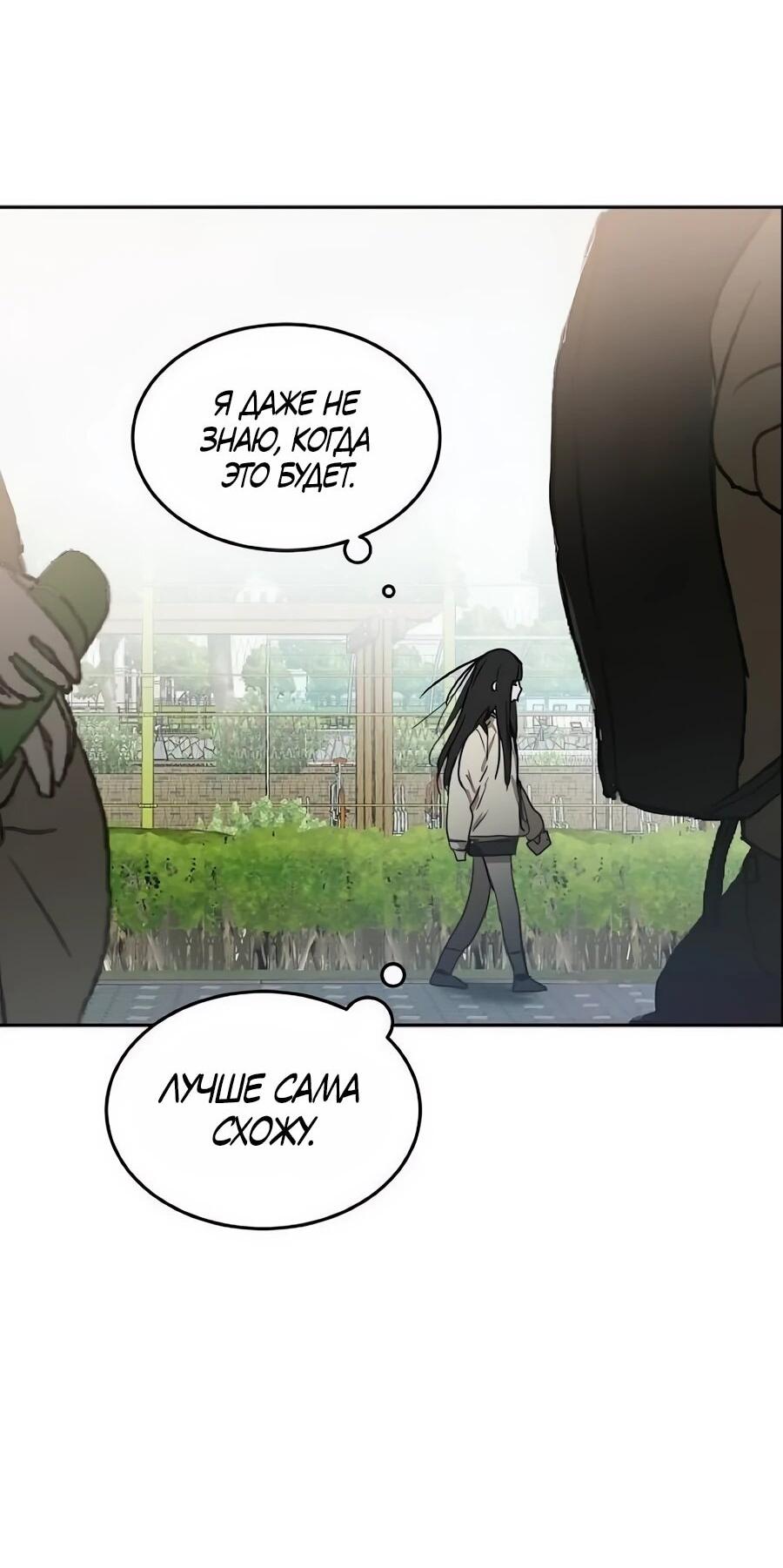 Манга Неизменный закон - Глава 55 Страница 49