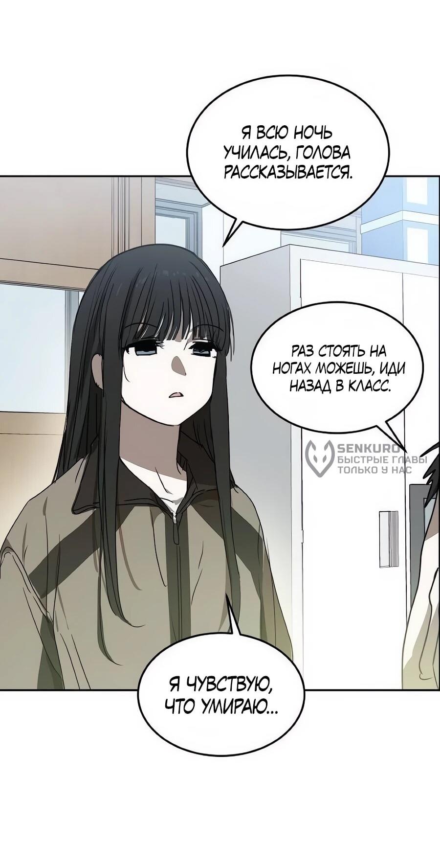 Манга Неизменный закон - Глава 55 Страница 31